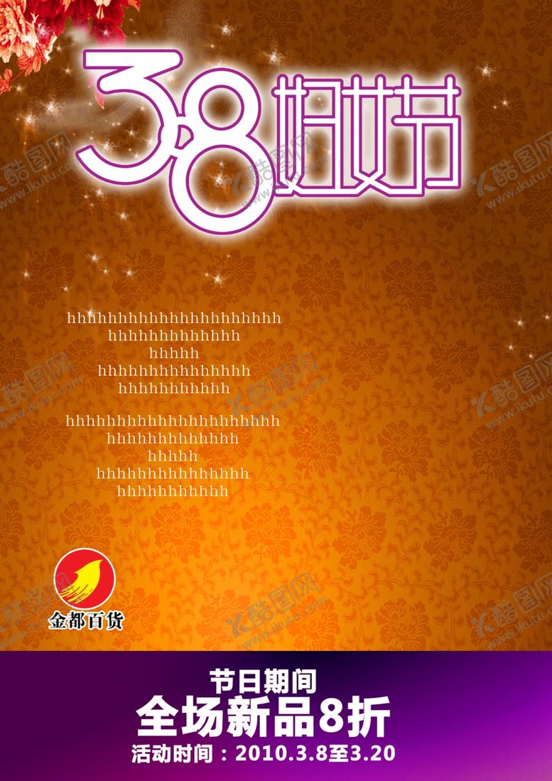 编号：92472705120550479166【酷图网】源文件下载-妇女节海报模板复古