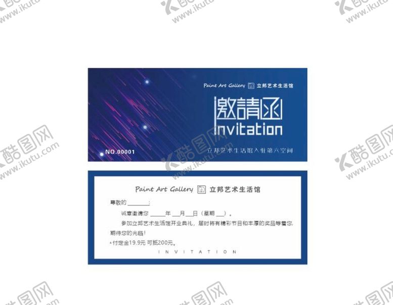 编号：43718509202325525218【酷图网】源文件下载-邀请函