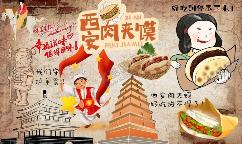 编号：36692109171310154634【酷图网】源文件下载-西安肉夹馍背景墙PSD模板下载