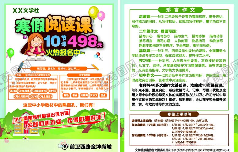 编号：50385411011209317723【酷图网】源文件下载-阅读课单页