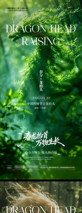 春分龙抬头简约水墨画创意海报