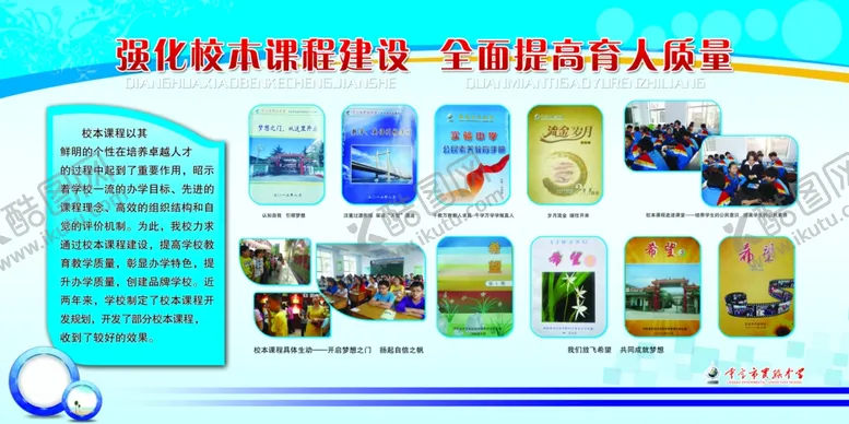 编号：91388305161537199713【酷图网】源文件下载-强化校本课程建设全面提高育人