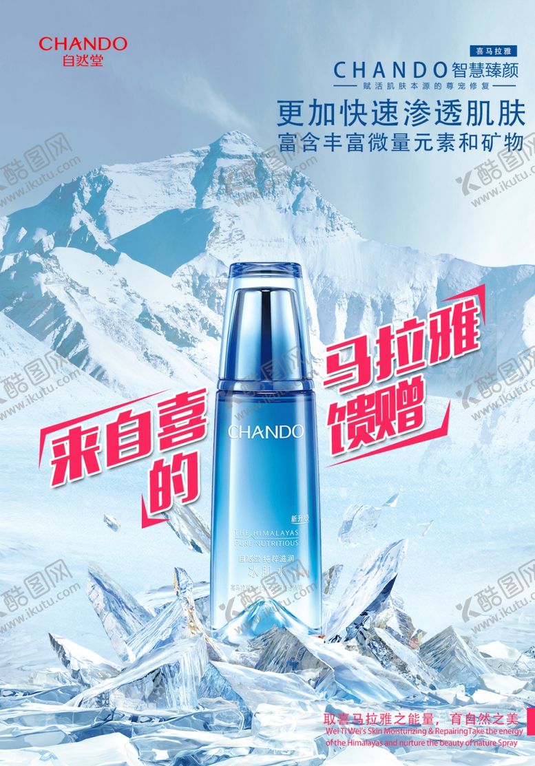 编号：89317307030541098479【酷图网】源文件下载-化妆品海报精修图