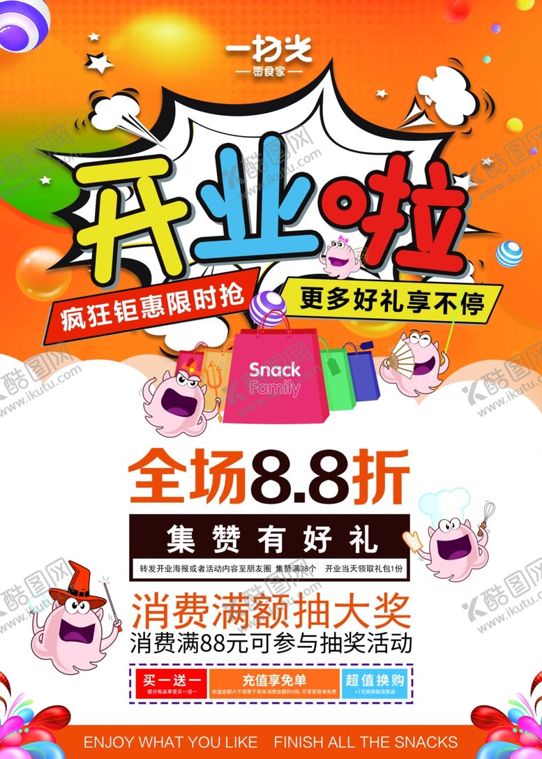 编号：63814406302105339541【酷图网】源文件下载-开业了