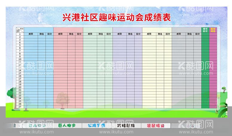 编号：60725612121005039892【酷图网】源文件下载-背景布成绩海报卡通