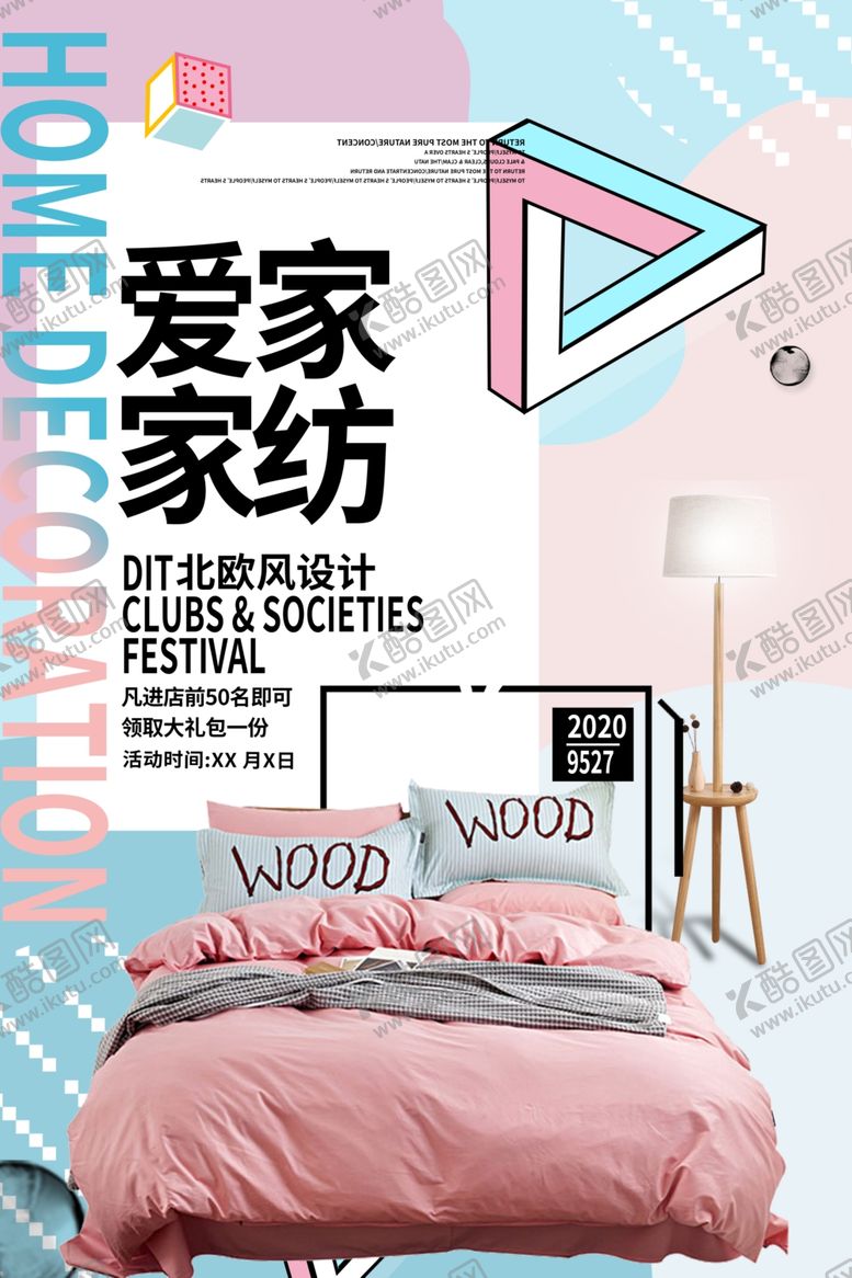 编号：13030309210602564159【酷图网】源文件下载-家私海报