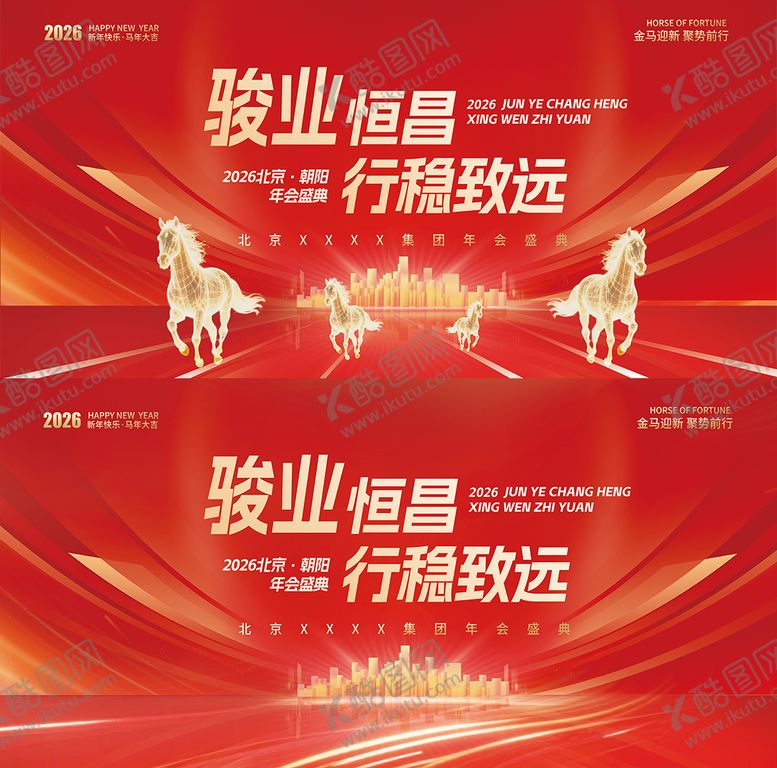 编号：59834003051323161980【酷图网】源文件下载-马年年会背景主视觉年终庆典背景板