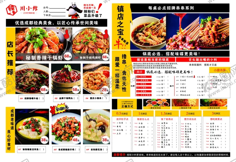 编号：86217301252343048349【酷图网】源文件下载-菜单