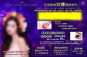 美容宣传单