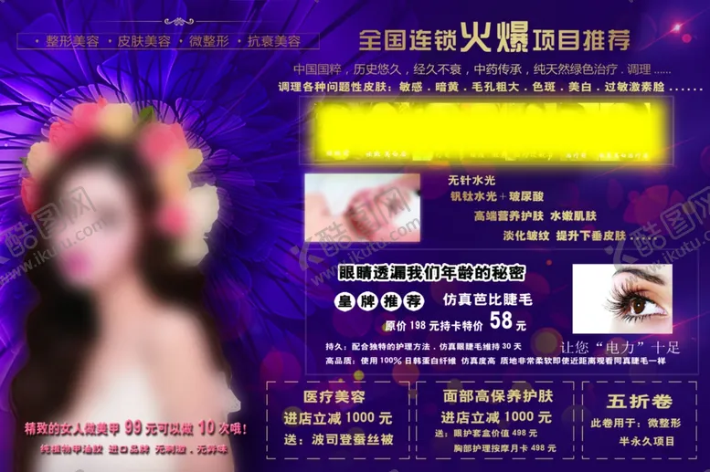 编号：20383406262254036372【酷图网】源文件下载-美容宣传单
