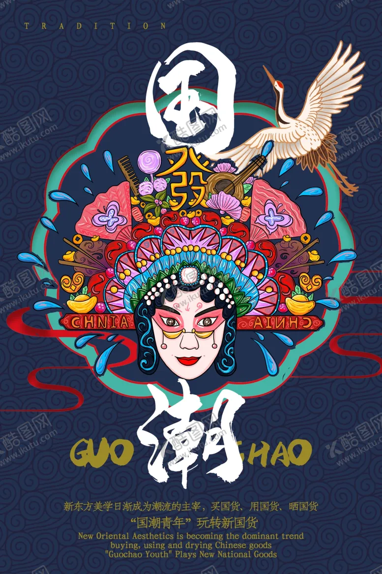 编号：76062412180713239684【酷图网】源文件下载-国潮风