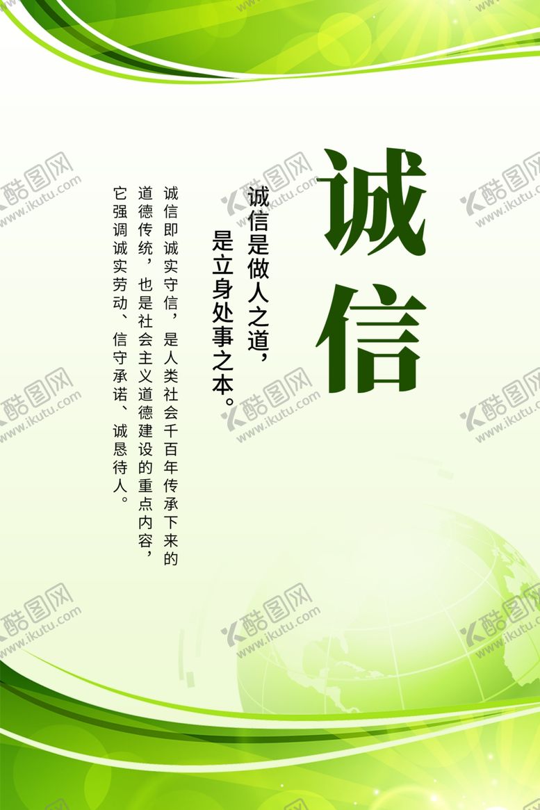 编号：78885310220350428581【酷图网】源文件下载-诚信