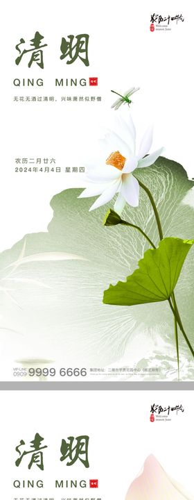 简约小清新清明节宣传海报