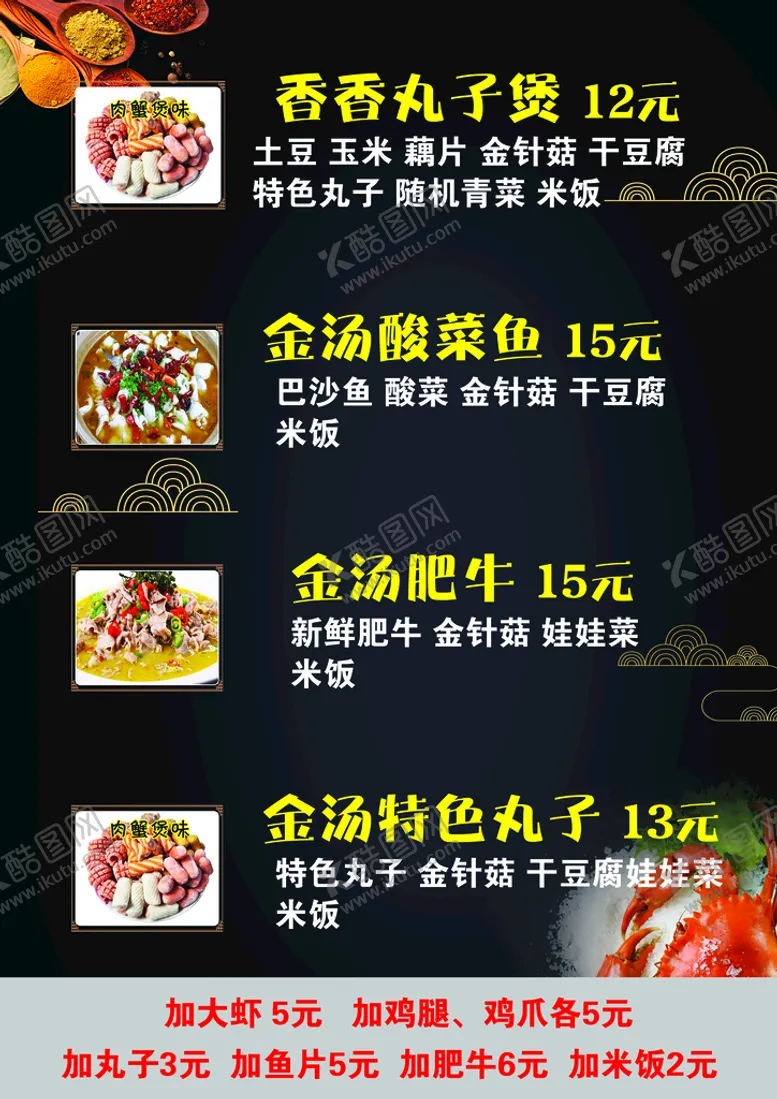 编号：97842609181127043459【酷图网】源文件下载-肉蟹煲菜单
