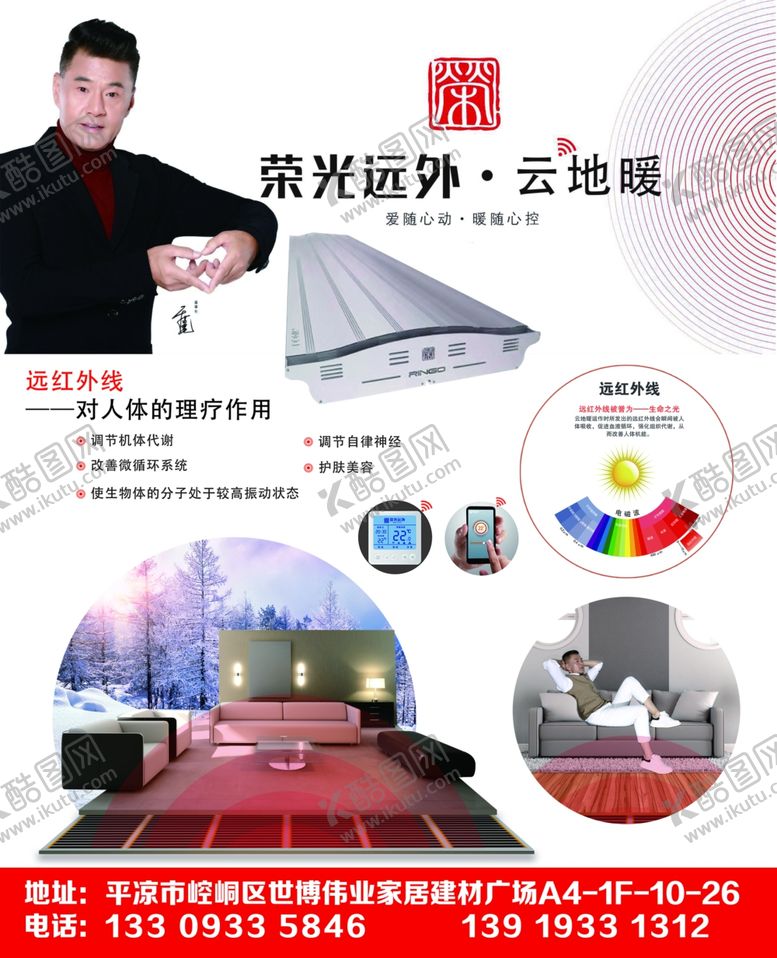 编号：14389307071206001582【酷图网】源文件下载-荣光地暖宣传海报单页