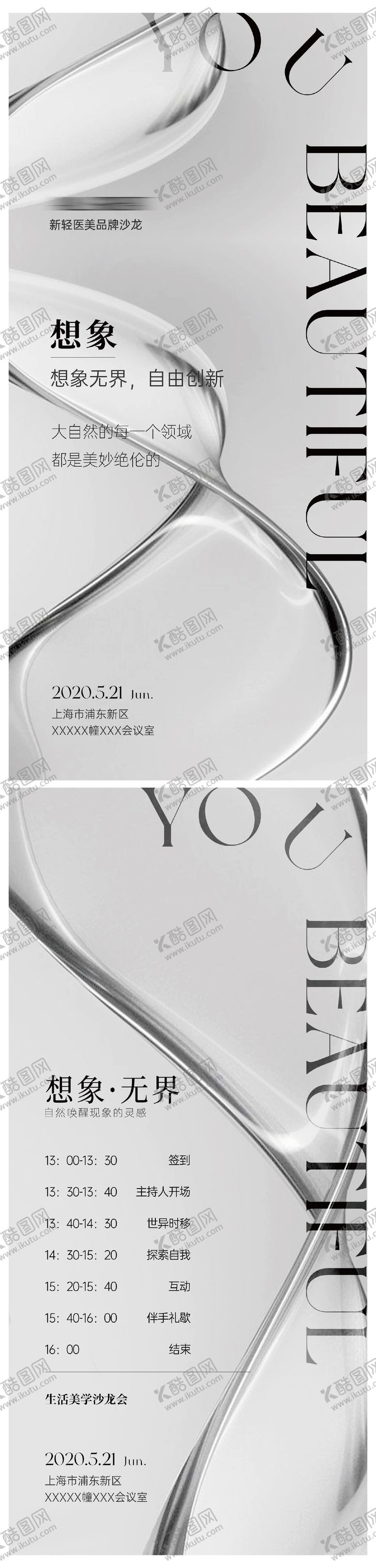 编号：61163911291650391944【酷图网】源文件下载-美发沙龙概念海报