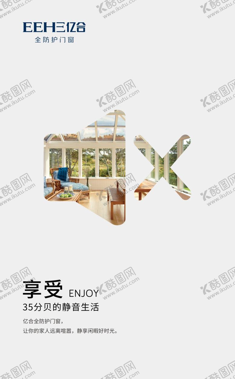 编号：81210901122021356135【酷图网】源文件下载-亿合门窗