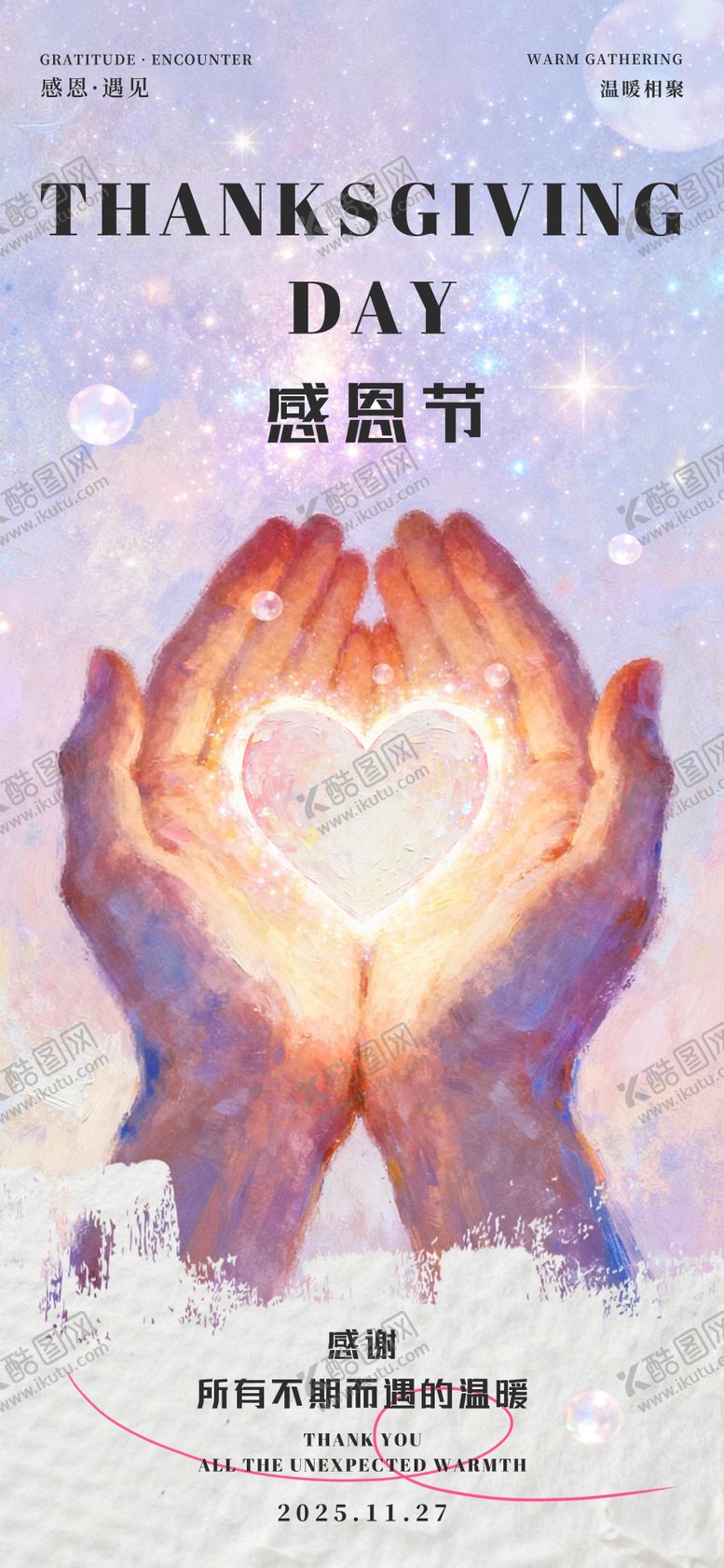 编号：19669611270201033197【酷图网】源文件下载-插画感恩节节日海报