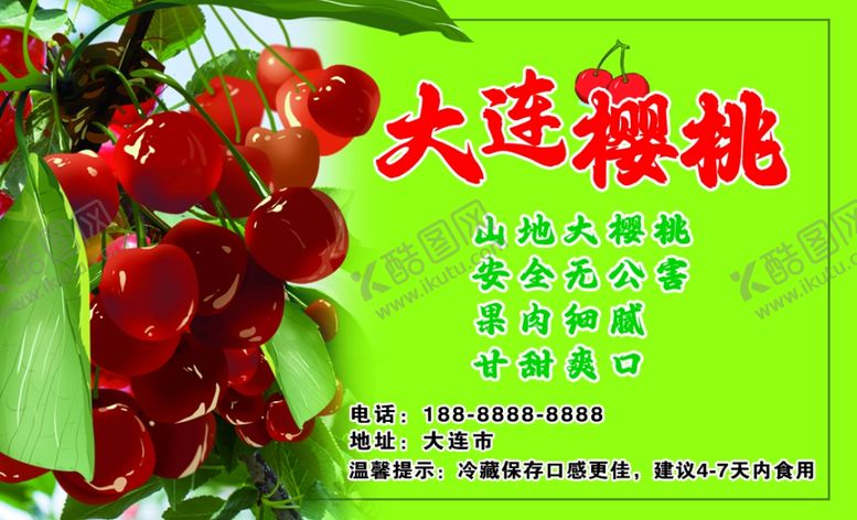 编号：85393203011231135523【酷图网】源文件下载-樱桃