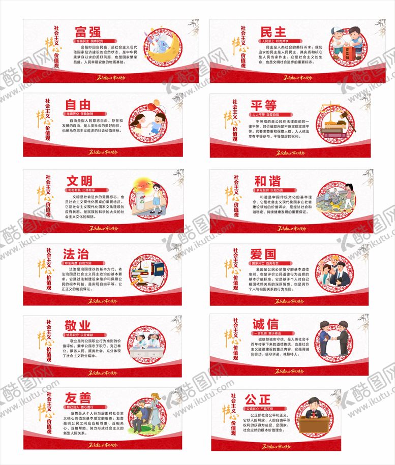 编号：41173709061731129762【酷图网】源文件下载-社会主义核心价值观海报展板