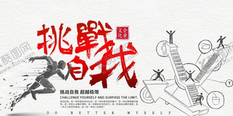 编号：46908001191911474649【酷图网】源文件下载-挑战自我