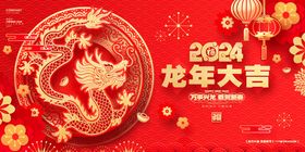 2024龙年大吉新年快乐