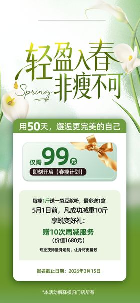 春季医美促销