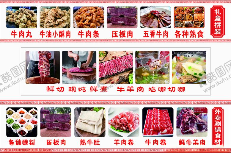 编号：26246211022023046087【酷图网】源文件下载-鲜切牛羊肉