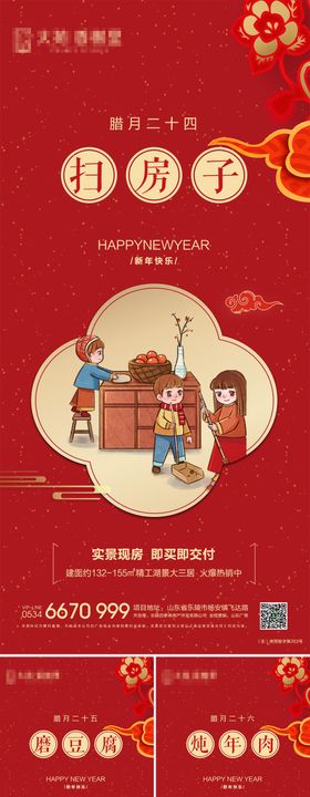 新年腊月习俗海报