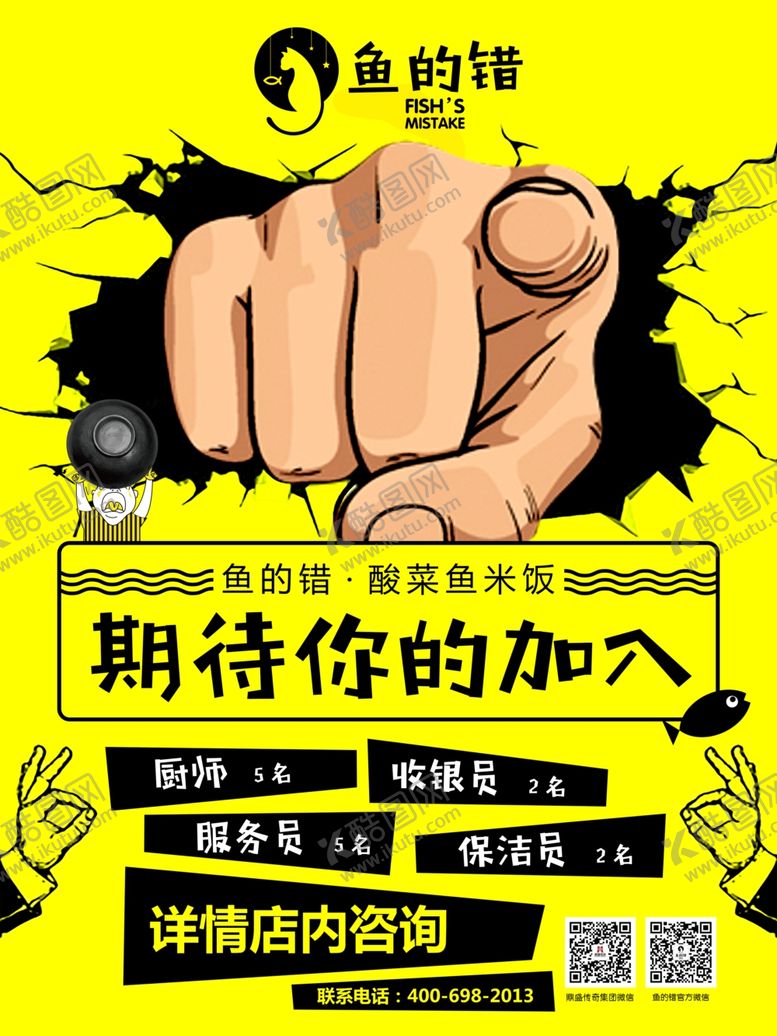 编号：99786903150427332896【酷图网】源文件下载-招聘