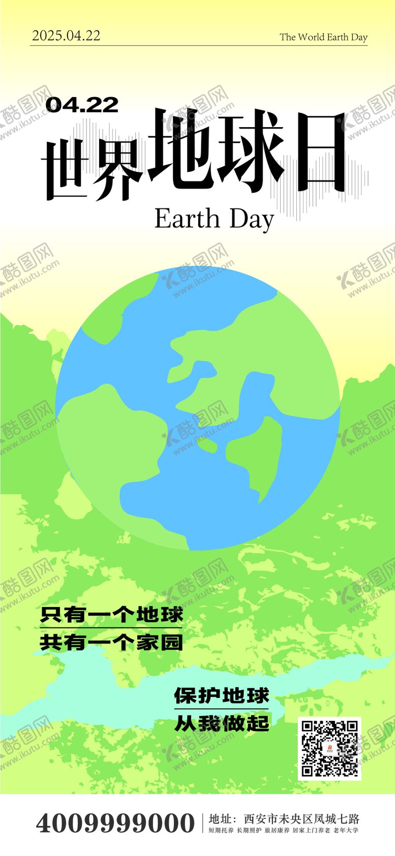 编号：63683904060208041162【酷图网】源文件下载-世界地球日海报