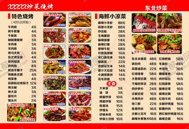 编号：84809402161324463049【酷图网】源文件下载-东北炒菜点餐菜单