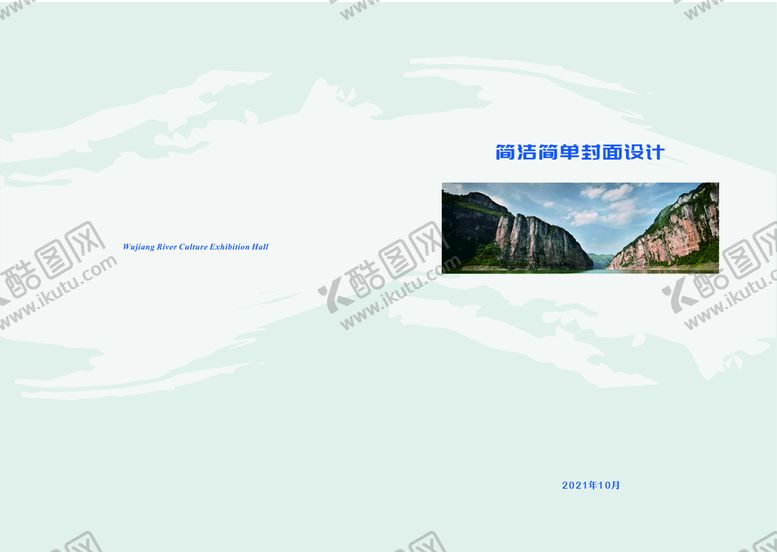 编号：19830210081323141765【酷图网】源文件下载-简洁封面