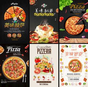 多样美味披萨宣传海报