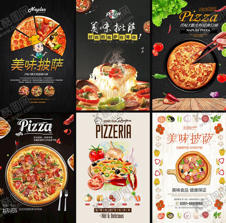 编号：82338404050317226352【酷图网】源文件下载-多样美味披萨宣传海报