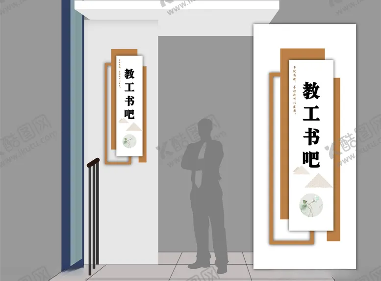编号：64345907021100365794【酷图网】源文件下载-学校挂牌教职工书吧