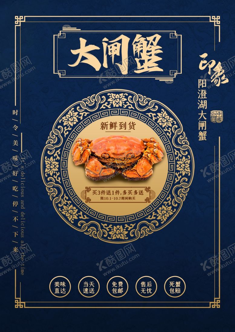 编号：25927204190508578730【酷图网】源文件下载-大闸蟹