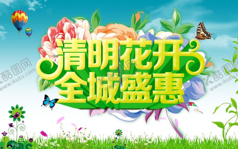 编号：78062607050610145530【酷图网】源文件下载-清明节
