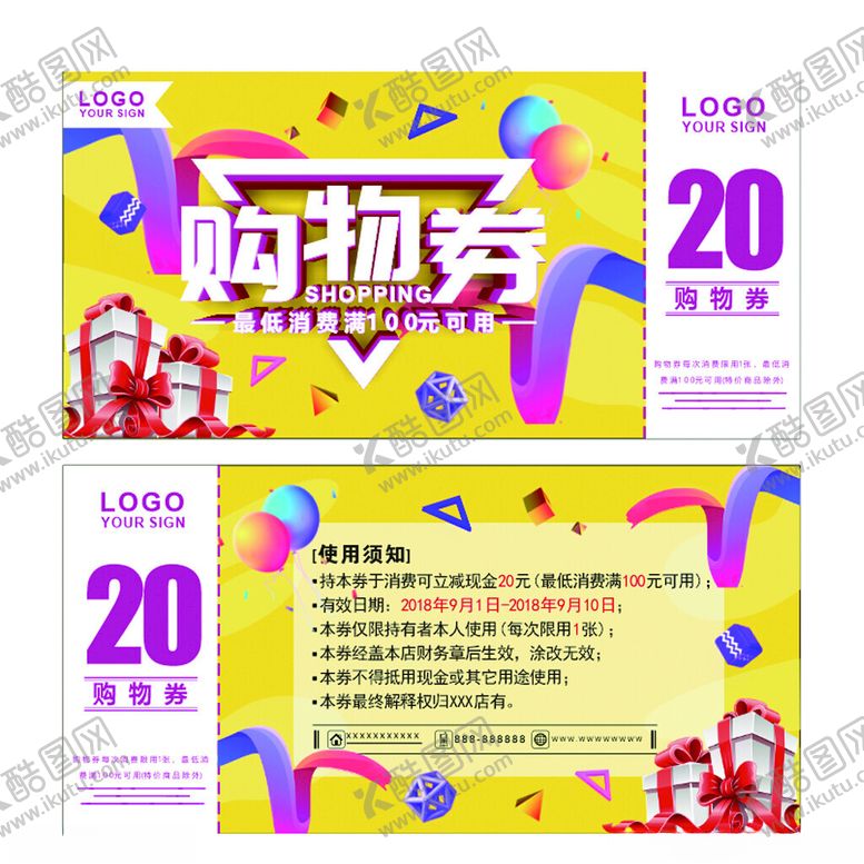 编号：72596105060052552538【酷图网】源文件下载-购物券