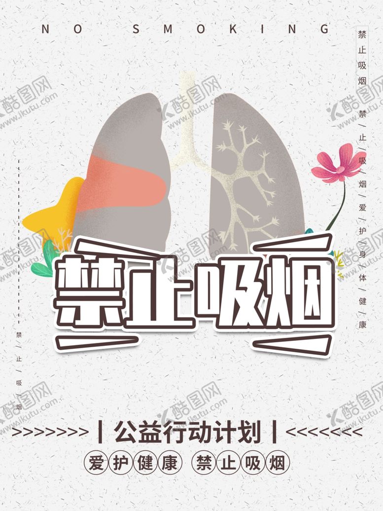 编号：31961401261417375182【酷图网】源文件下载-禁止吸烟