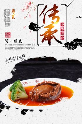 阿一鲍鱼