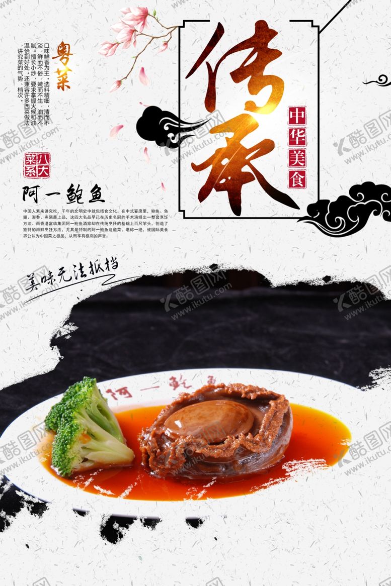 编号：39510210161822201460【酷图网】源文件下载-阿一鲍鱼