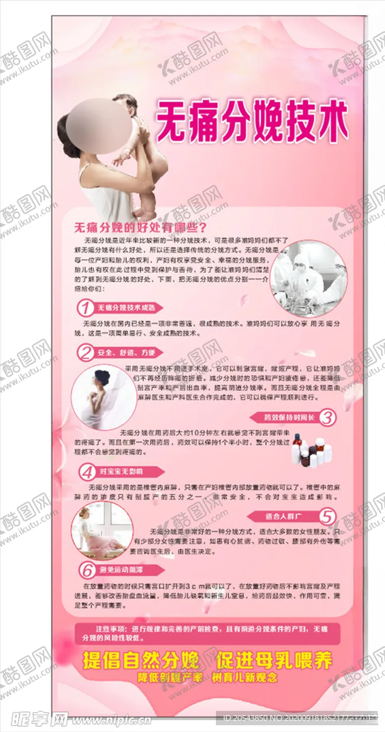 编号：40521406261756504163【酷图网】源文件下载-分娩技术