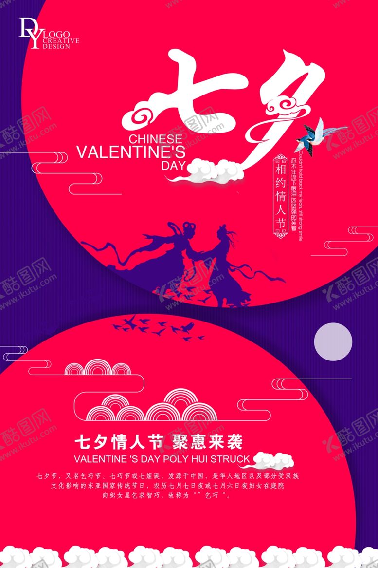 编号：52794305191156543498【酷图网】源文件下载-情人节海报