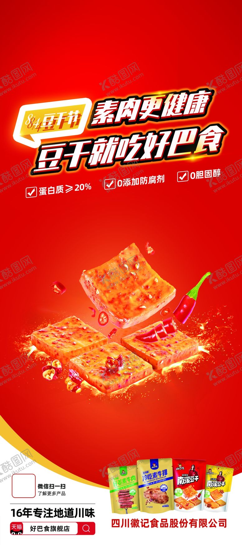 编号：91319911180308457084【酷图网】源文件下载-八四 豆干节 物料 海报