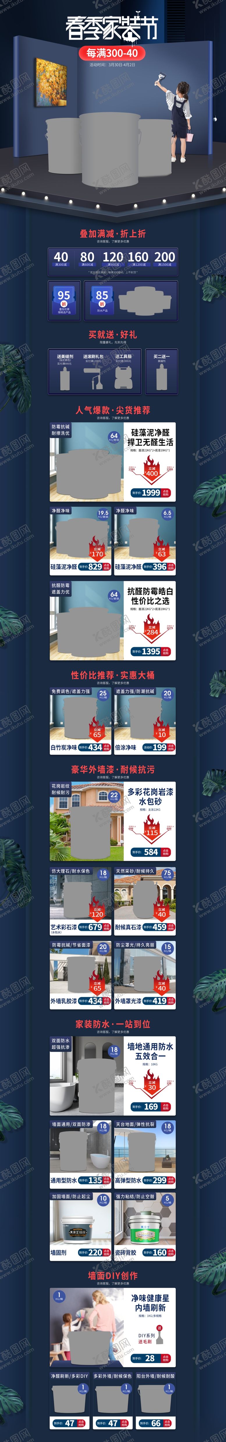 编号：16235401210847535141【酷图网】源文件下载-墙漆活动装修首页