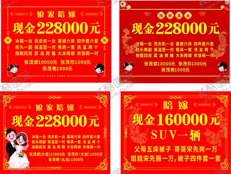 编号：41539812222257265717【酷图网】源文件下载-陪嫁牌