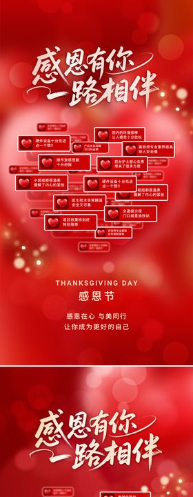 美业感恩节海报