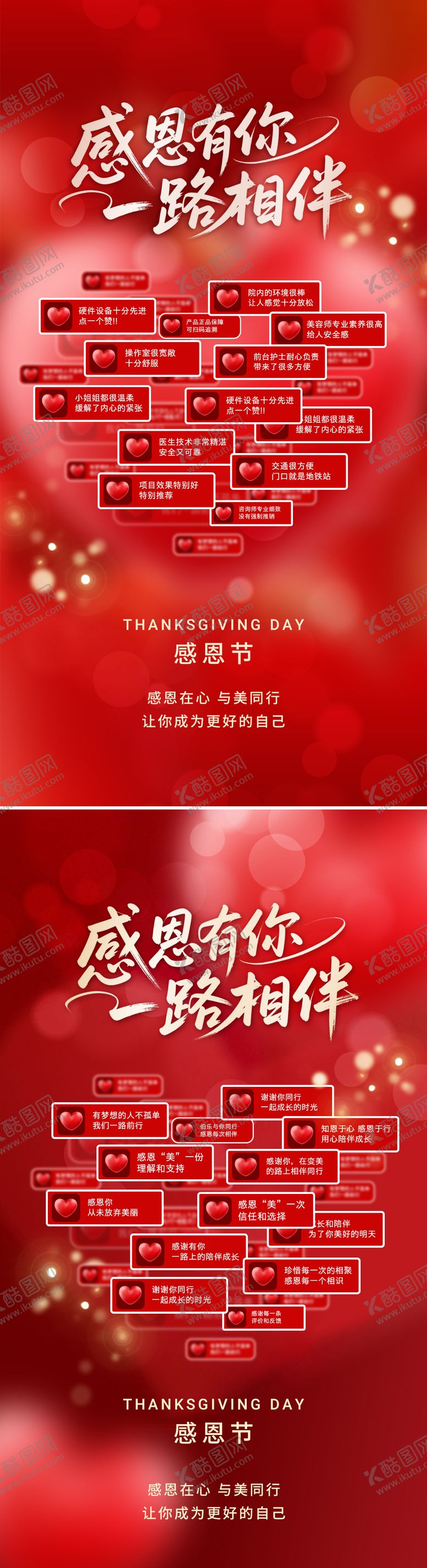 编号：30814111270103213667【酷图网】源文件下载-美业感恩节海报