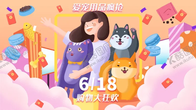 编号：14241404180422046186【酷图网】源文件下载-618插画
